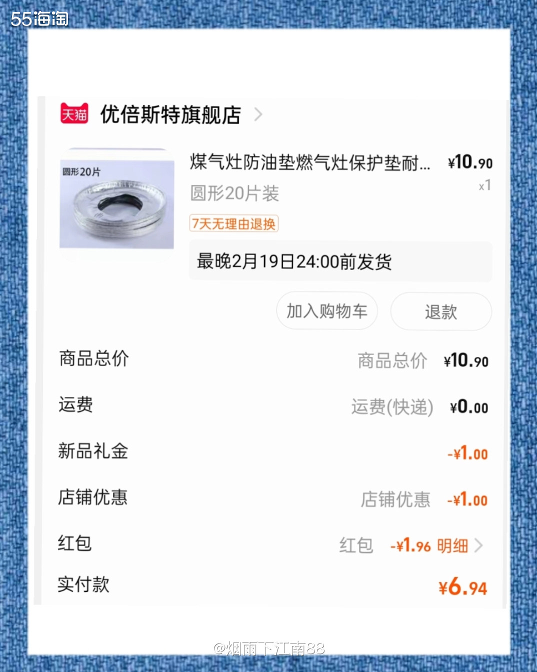 我妈家的煤气灶防油垫马上用完了，刚好早上在淘宝签到频道抽中了