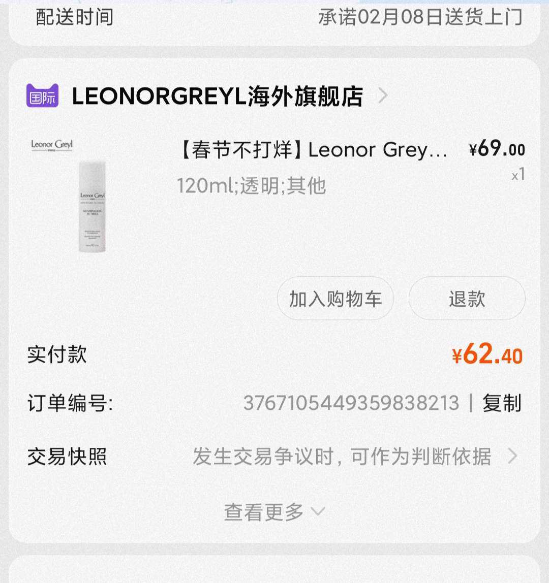 是我一个追踪的博主推荐的法国贵妇品牌，这个我之前就买了小样，