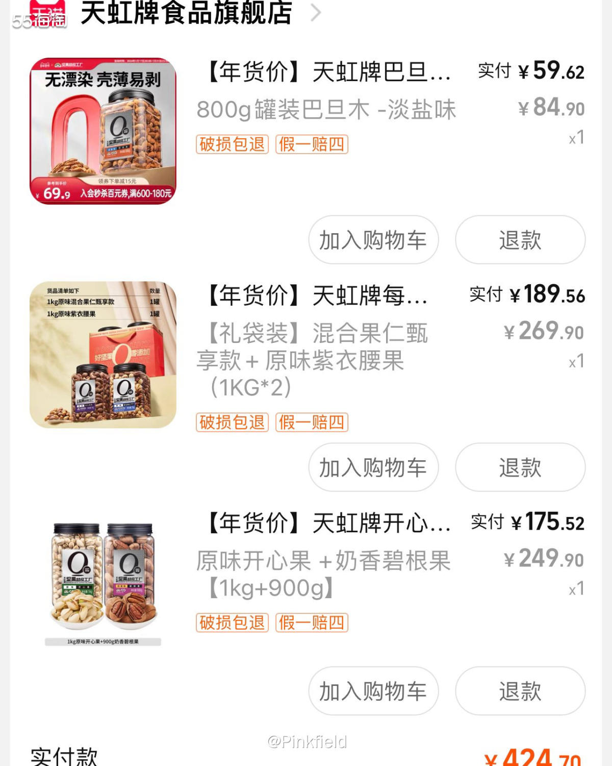 🐿️淘宝年货节结束前我去买了一单天虹的坚果，它家的量比较大