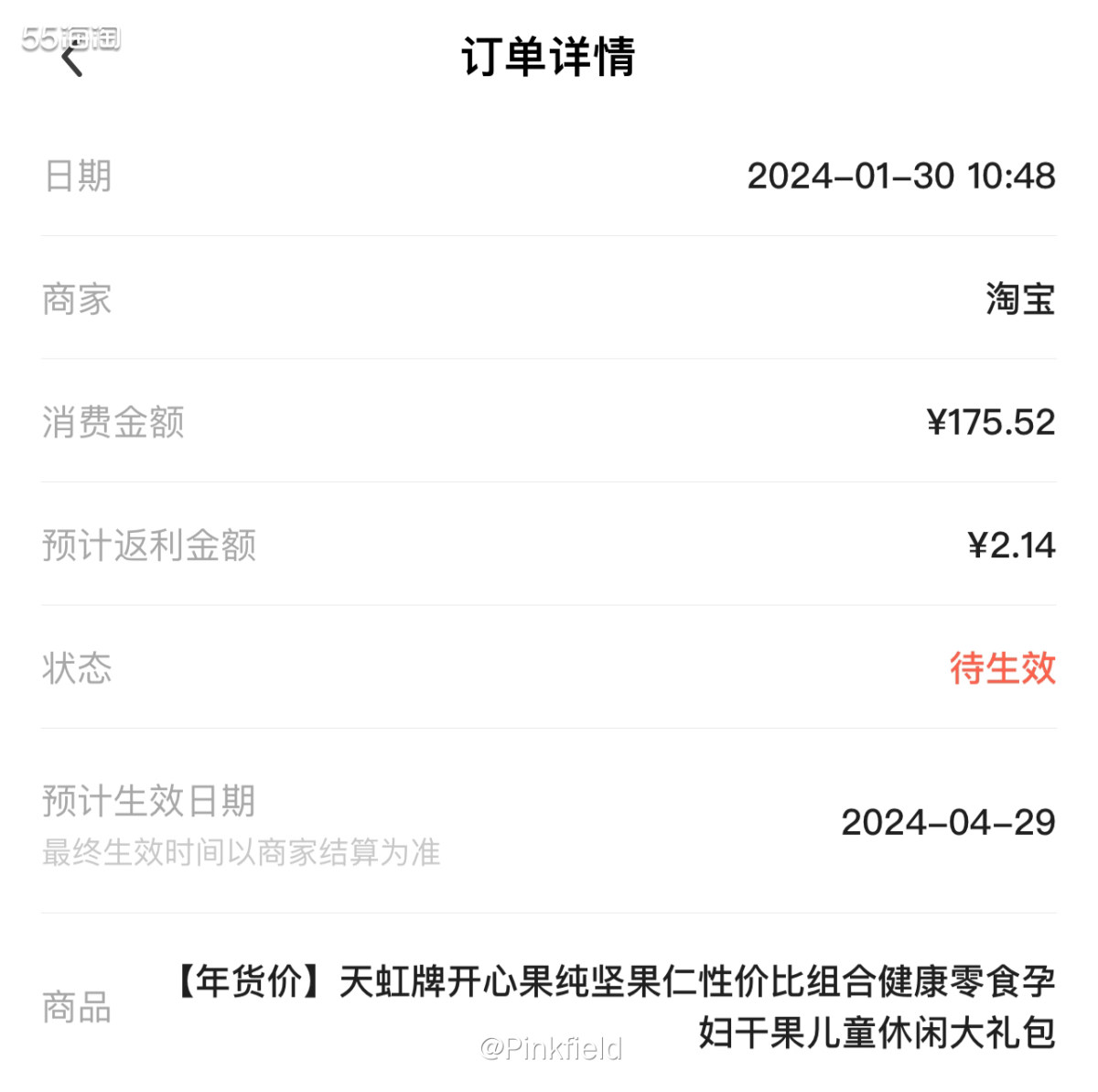 🐿️淘宝年货节结束前我去买了一单天虹的坚果，它家的量比较大