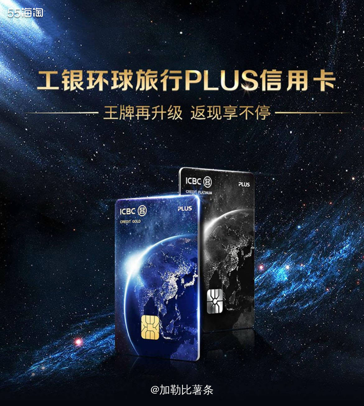 工行现有环球旅行Plus信用卡返现活动 ✔️境外消费笔笔返现