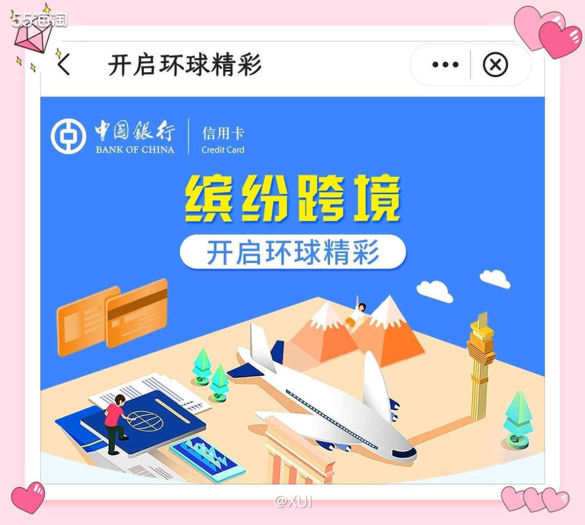 推荐大家办理中行的卓隽卡，有银联、VISA、万事达可以选择，