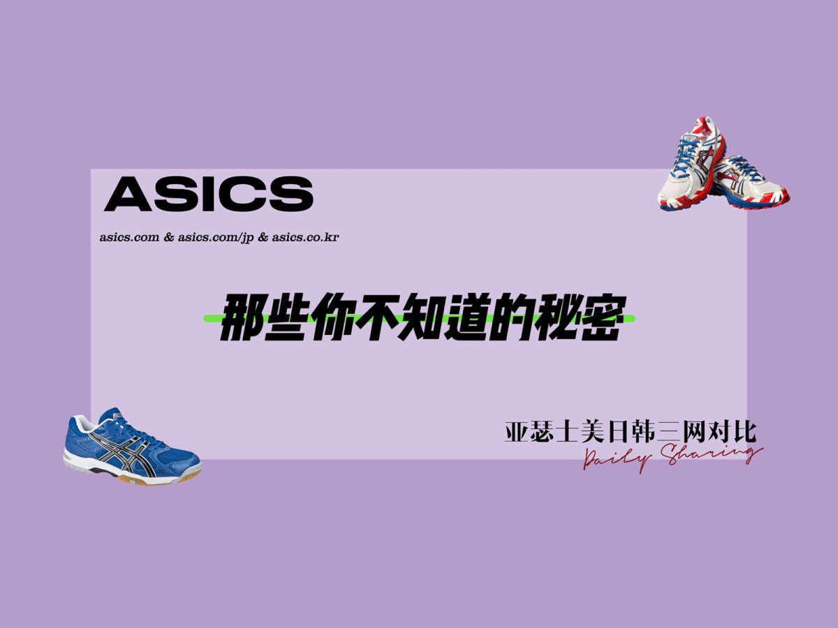 最近在小某书上又被疯狂种菜亚瑟士的kayano14。作为一个