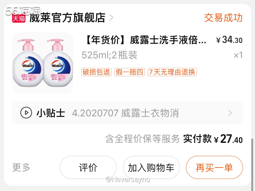 入手玫瑰香的威露士洗手液  过年感觉都没啥特别要买的，家里东