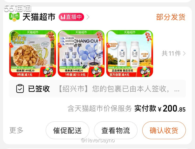 天猫超市次日达真的很方便哦，买点零食也不错  ▪️购买网站：