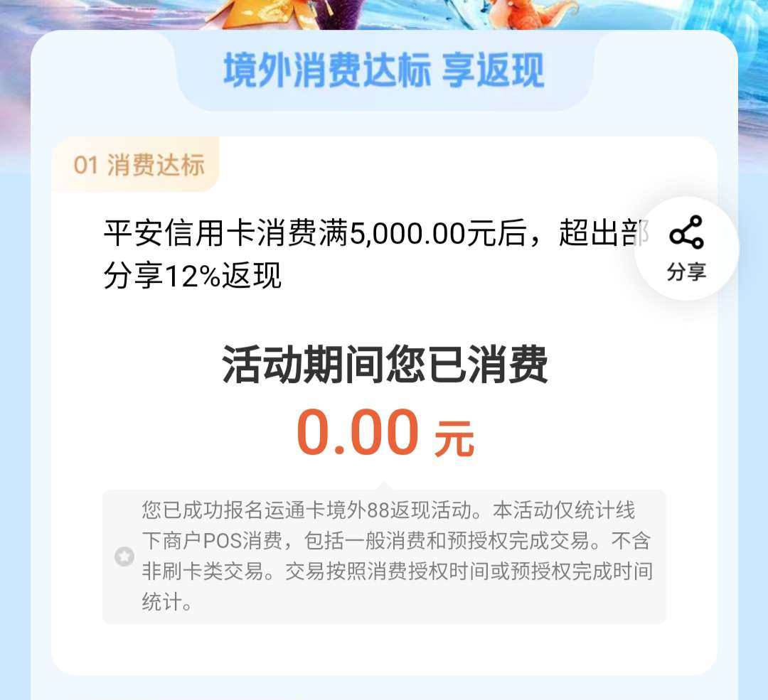 平安银行的境外刷卡活动也来了，可惜没有线上的，但是下面的活动