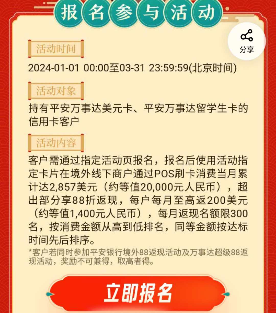 平安银行的境外刷卡活动也来了，可惜没有线上的，但是下面的活动