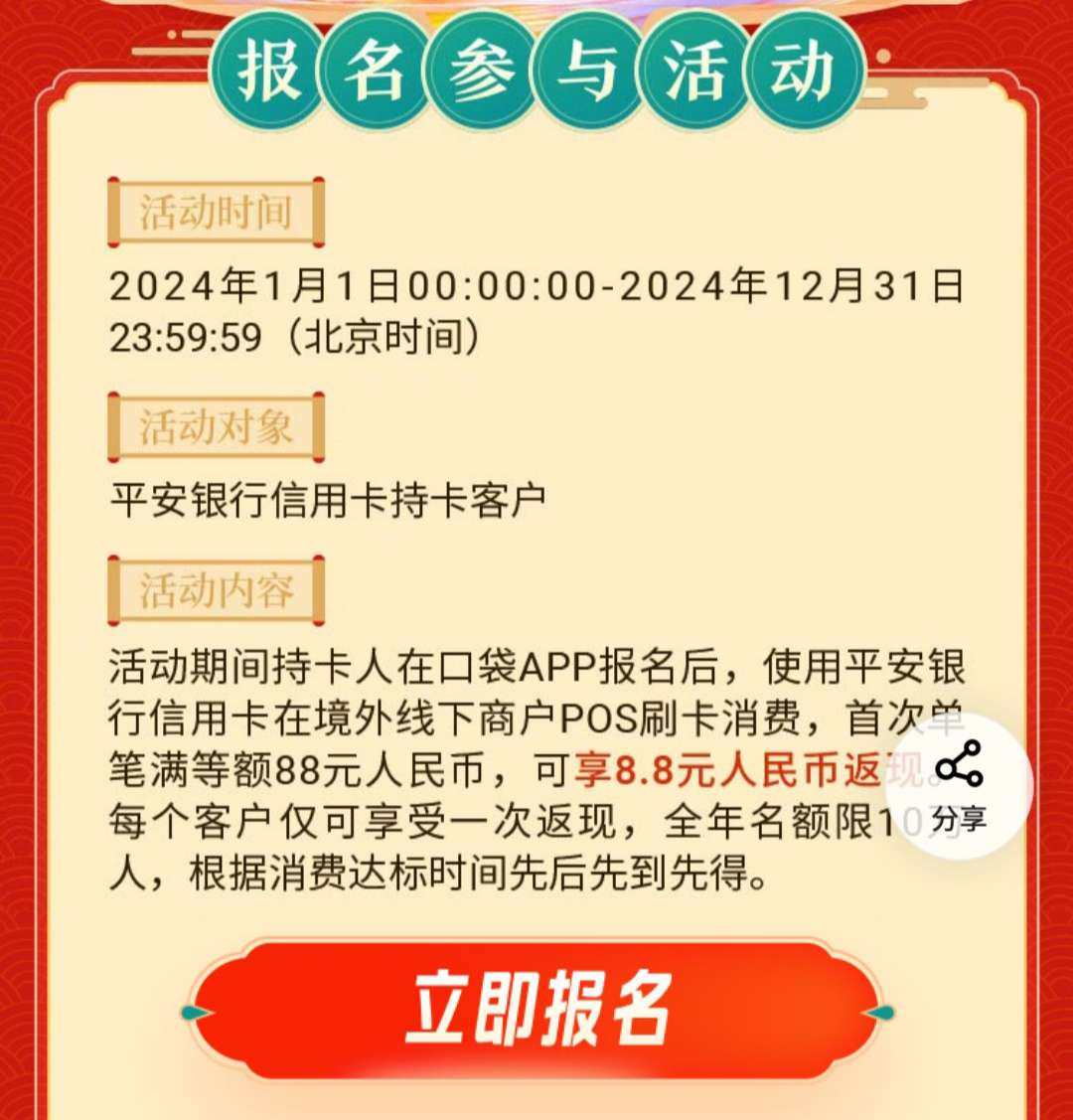 平安银行的境外刷卡活动也来了，可惜没有线上的，但是下面的活动