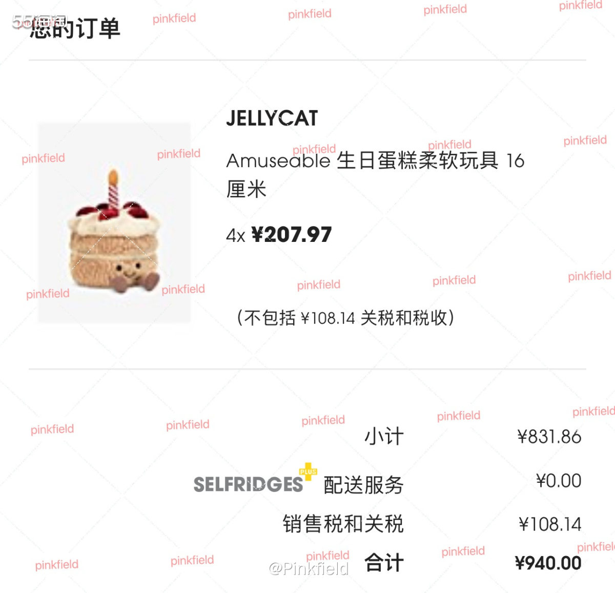 🍰这一单Jellycat生日蛋糕是月初买的，刚好塞尔福奇补
