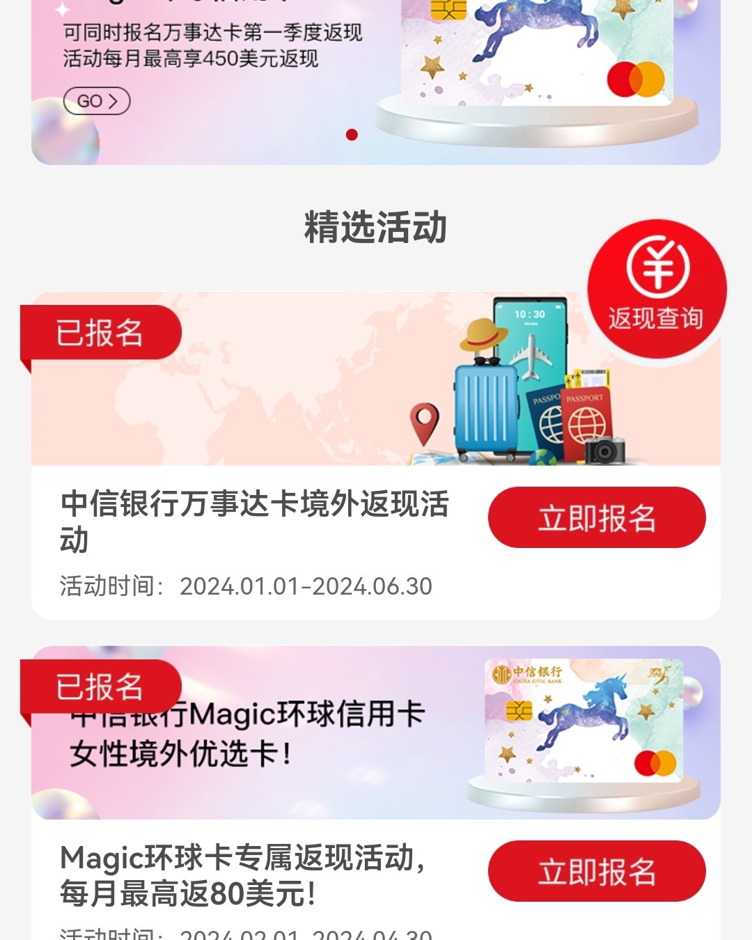 🌸卡别名称：中信银行Magic环球信用卡（小马卡）  🌸