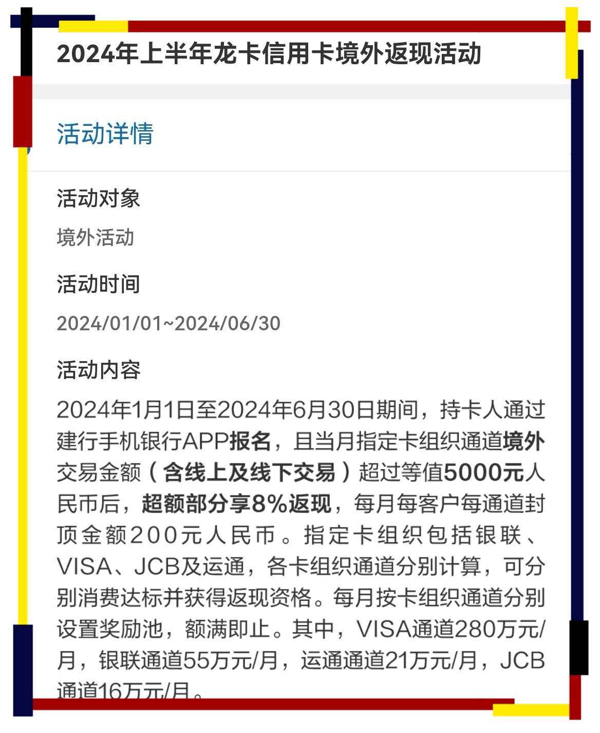 🍓建设银行龙卡信用卡（含VISA，运通，JCB等）  🌸