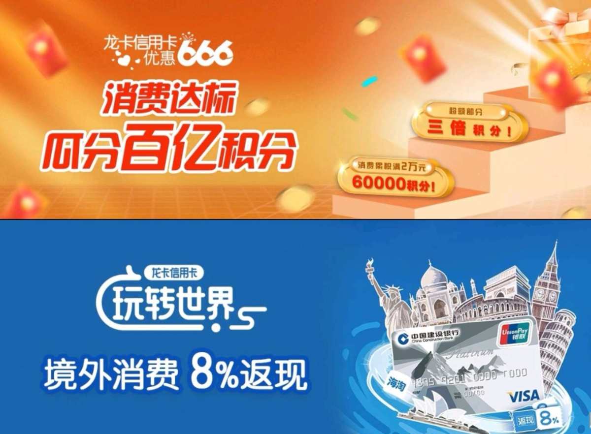 🍓建设银行龙卡信用卡（含VISA，运通，JCB等）  🌸