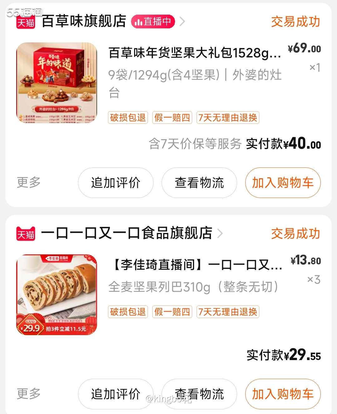 过年必买少不了坚果礼盒，自己吃或者送人都合适！  每年过年我