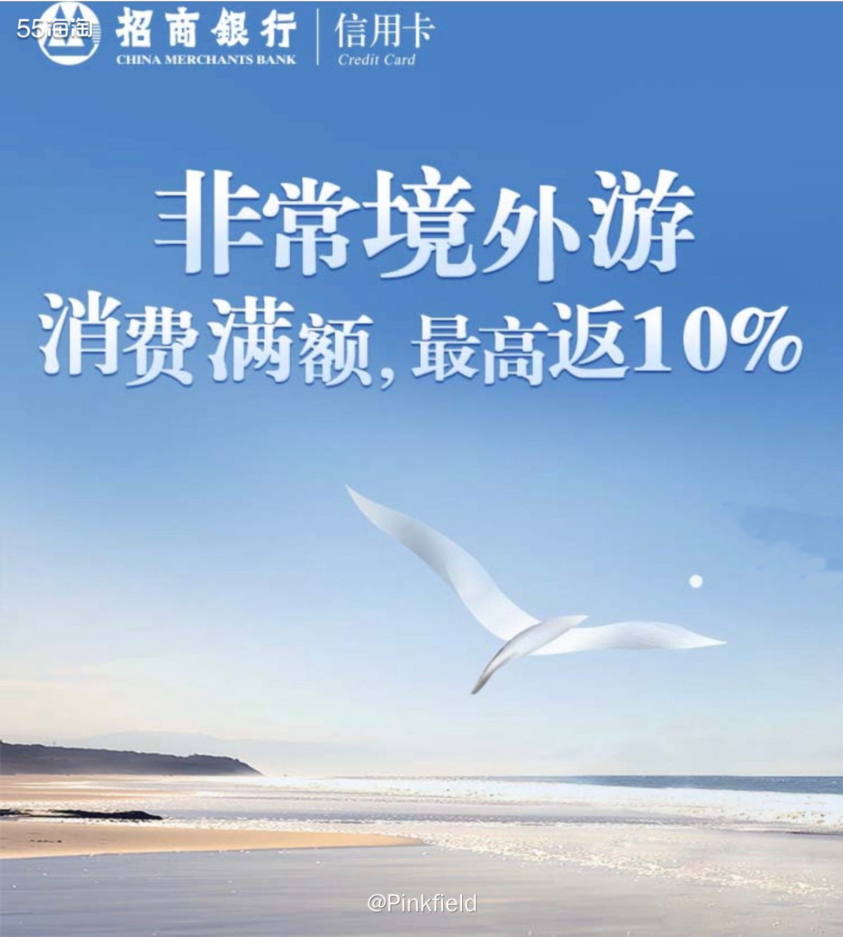 💳最近有要出去旅游的小伙伴吗？招商银行有境外消费高额返10
