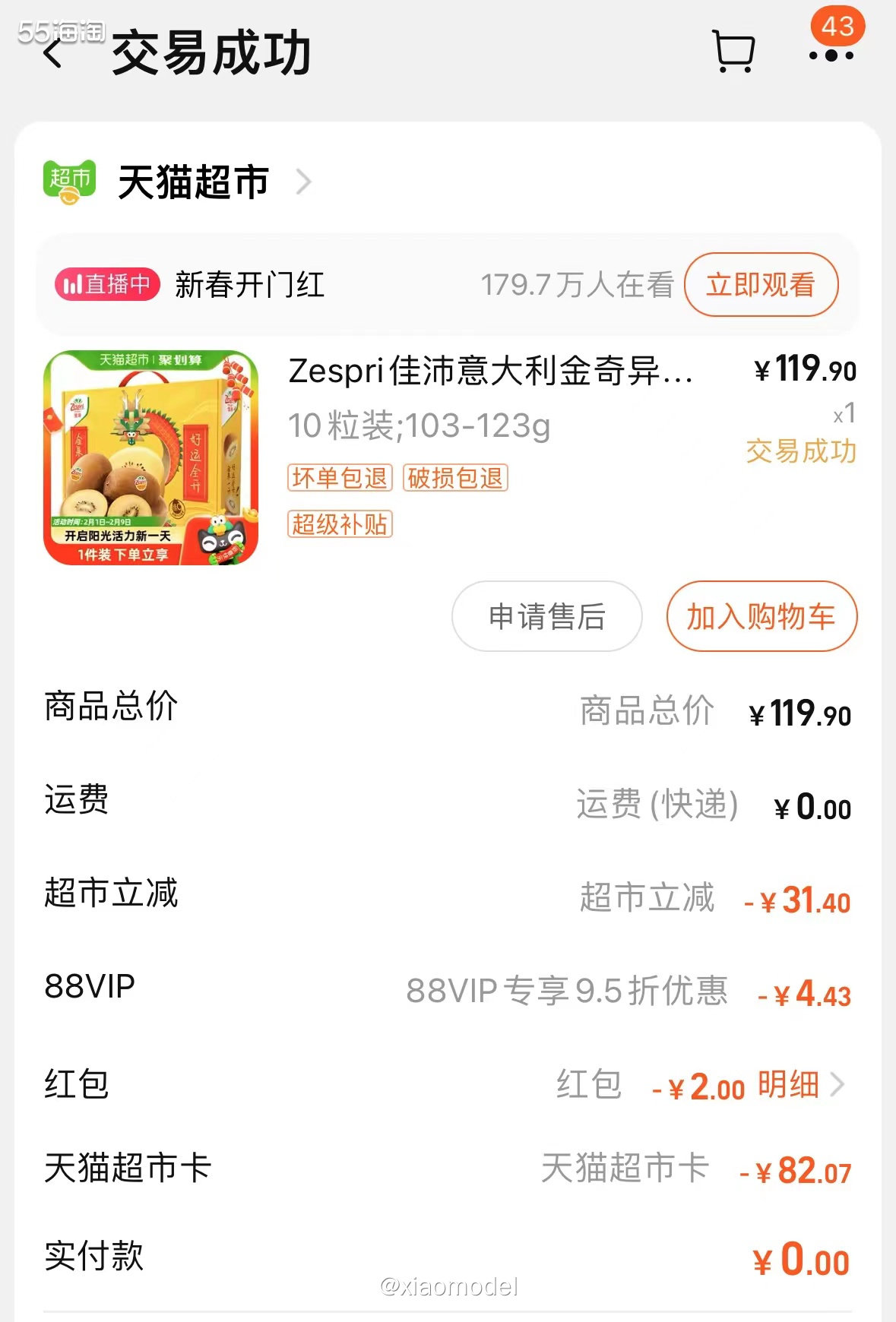 😀佳沛意大利金奇异果是在社区看大家晒单被种草的，趁着年货节