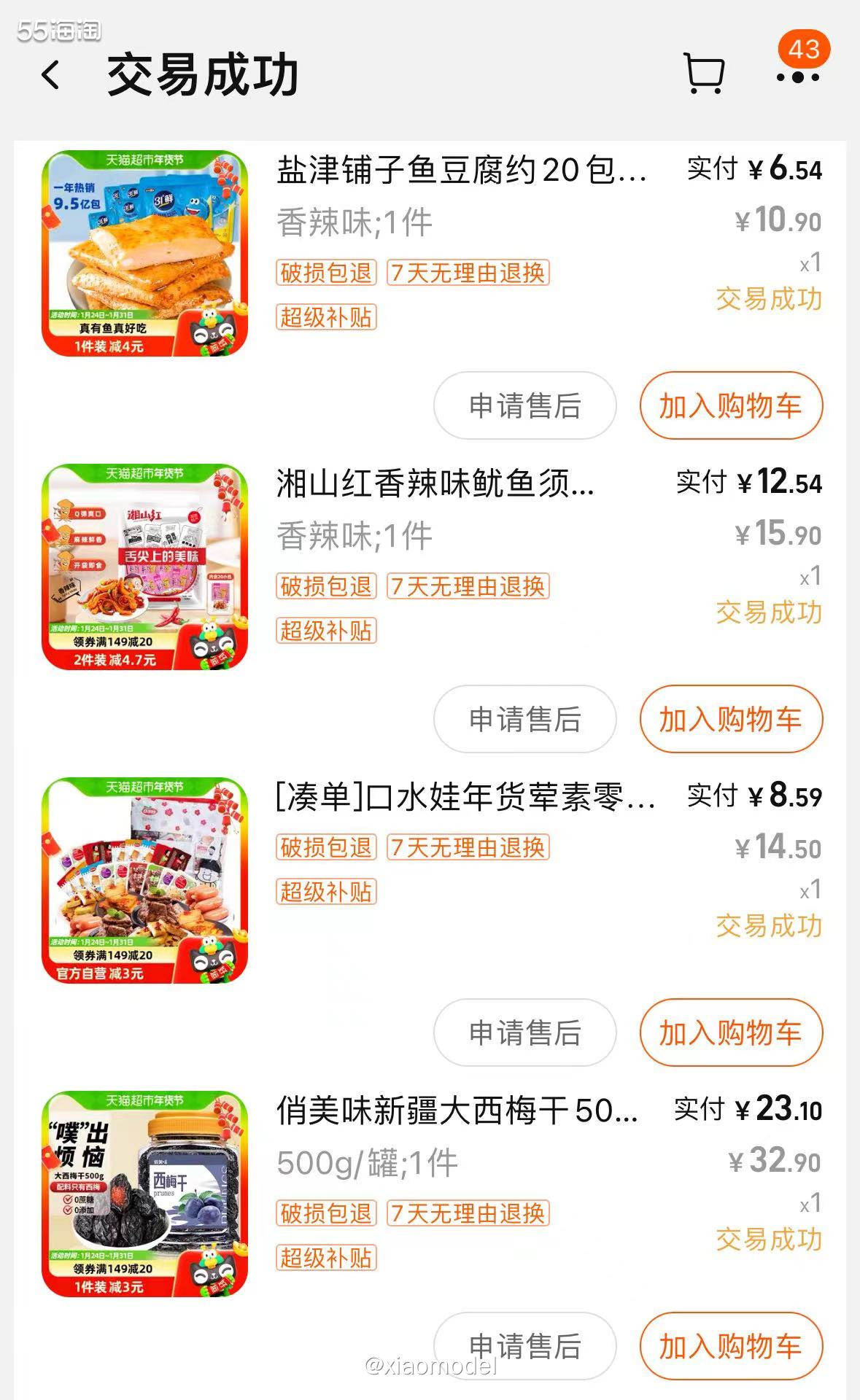 😀春节必不可少的各种零食，买大礼包装最实惠！  😍其实这