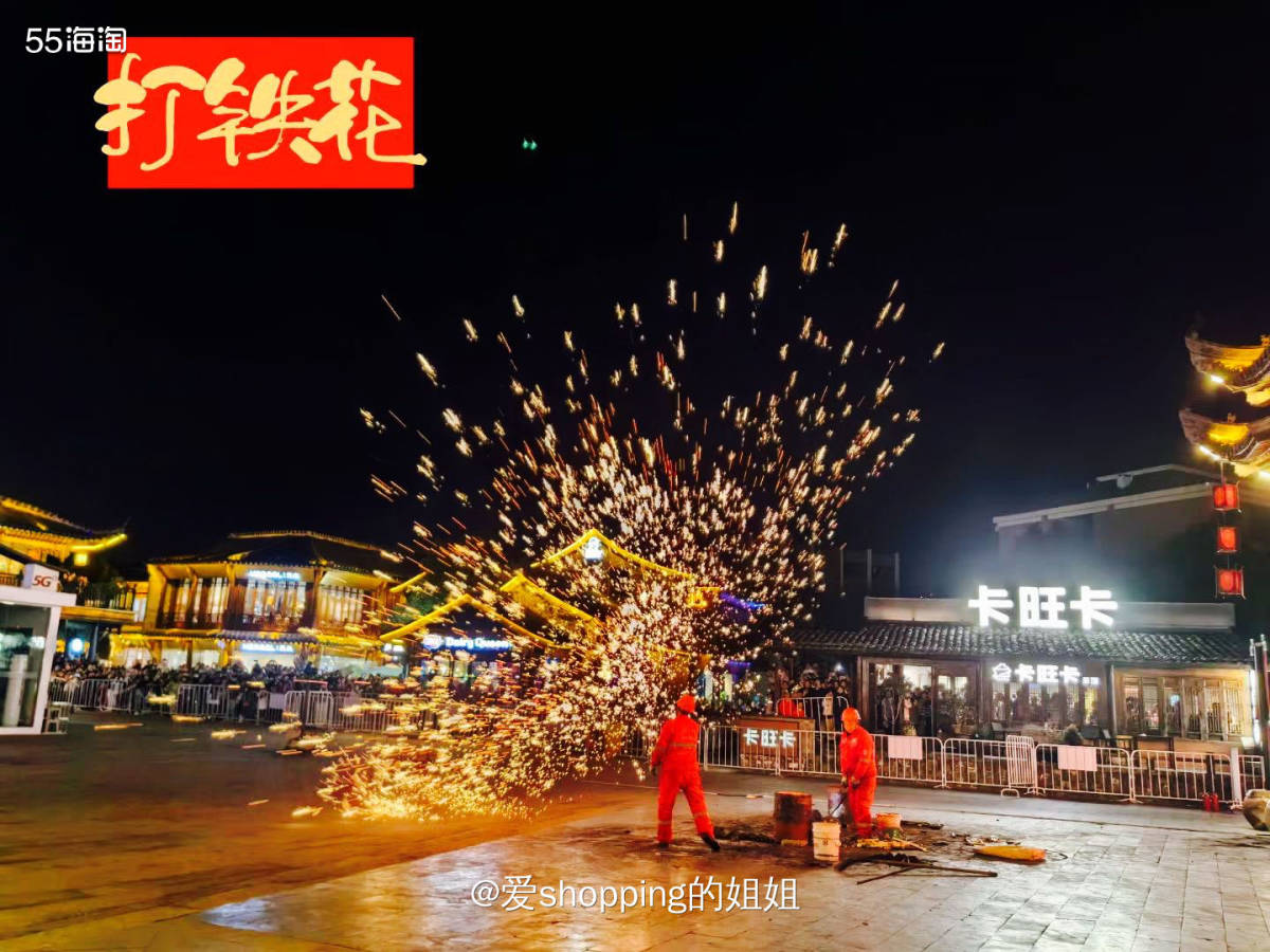 年初二，在罍街看到了非遗文化：打铁花！最炫打铁花，合肥最靓的