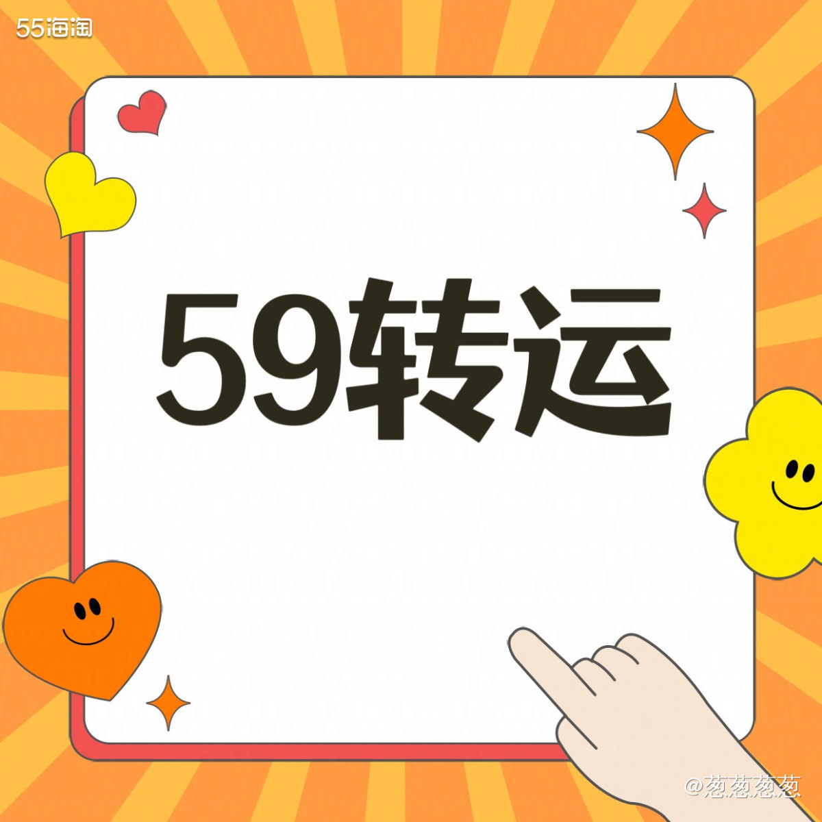 转运：59转运 ⭐️⭐️⭐️ 这个转运是我买coach包包用