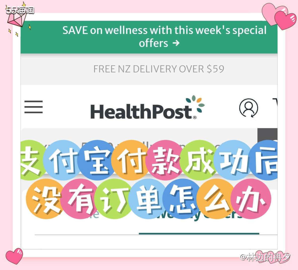 新西兰HealthPost官网我买的比较多，之前都挺丝滑的，