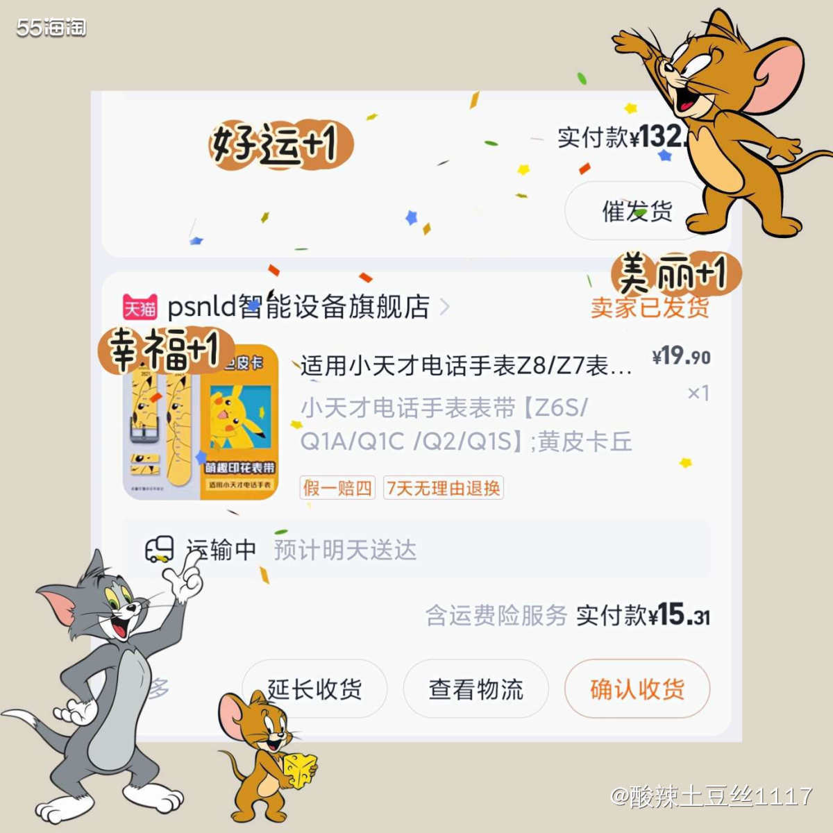 小天才电话手表的表带坏了，然后一直想换新的都没有换。现在的孩