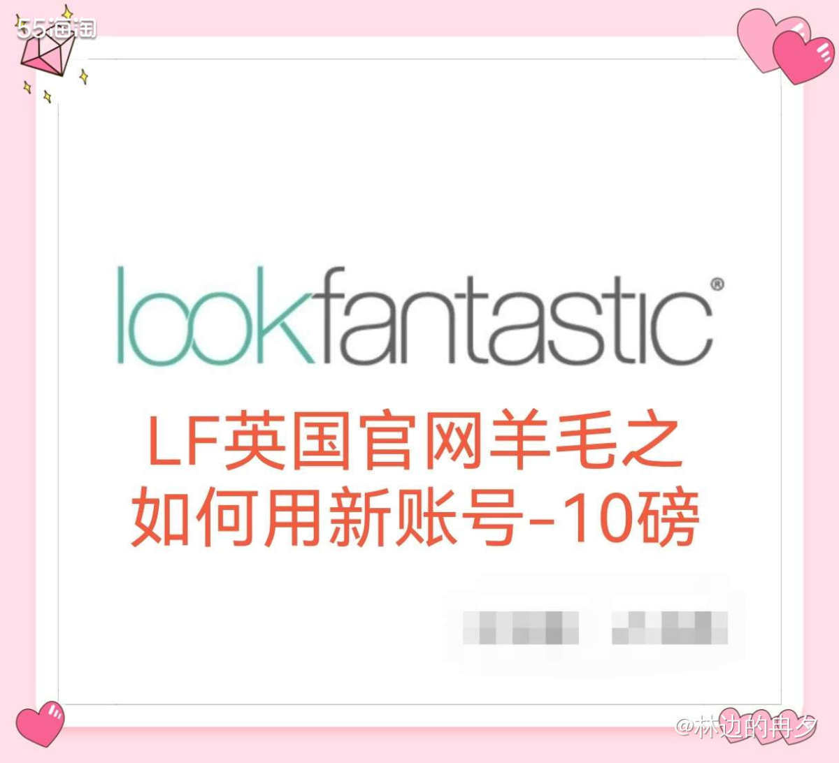 Lookfantastic有中、英文官网，不过我更喜欢在LF