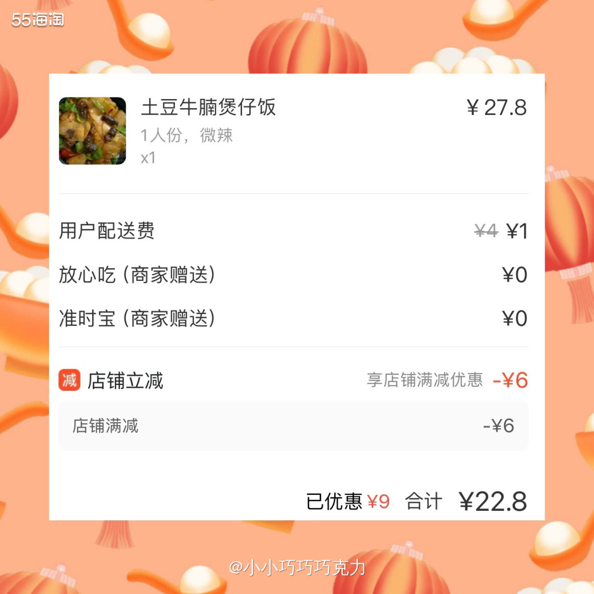 前几天给队友点的外卖，他说中午食堂不好吃就没吃，那我搞业务赚