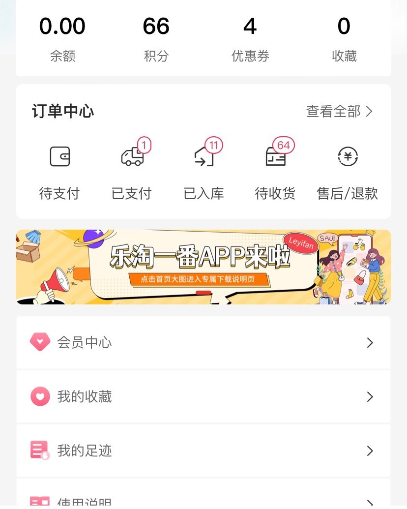 乐一番购物体验分享！  先从单纯薅羊毛的角度来讲，乐一番公测