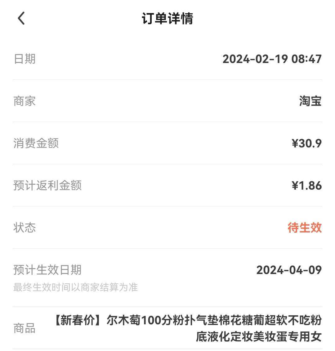 🌸今年2月从淘宝下单了两笔尔木萄粉扑，都是在尔木萄官方旗舰