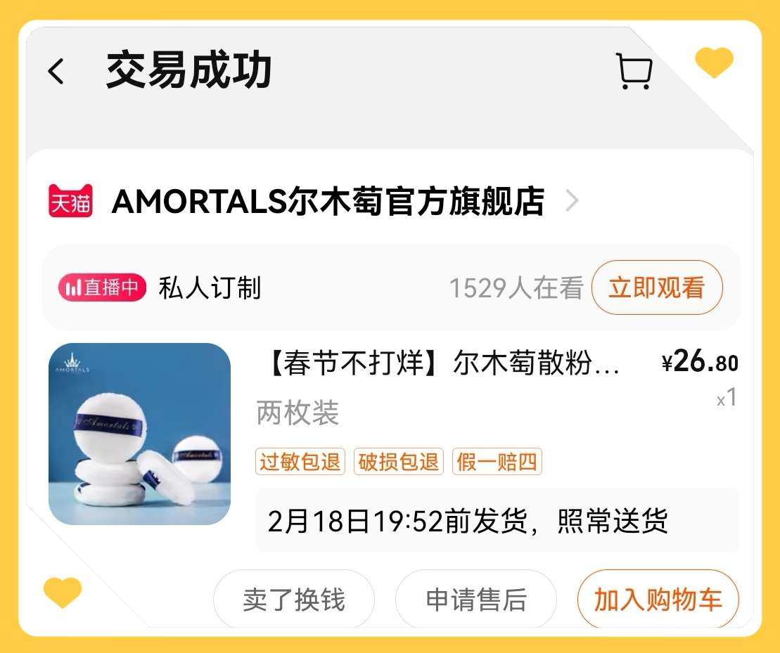 🌸今年2月从淘宝下单了两笔尔木萄粉扑，都是在尔木萄官方旗舰