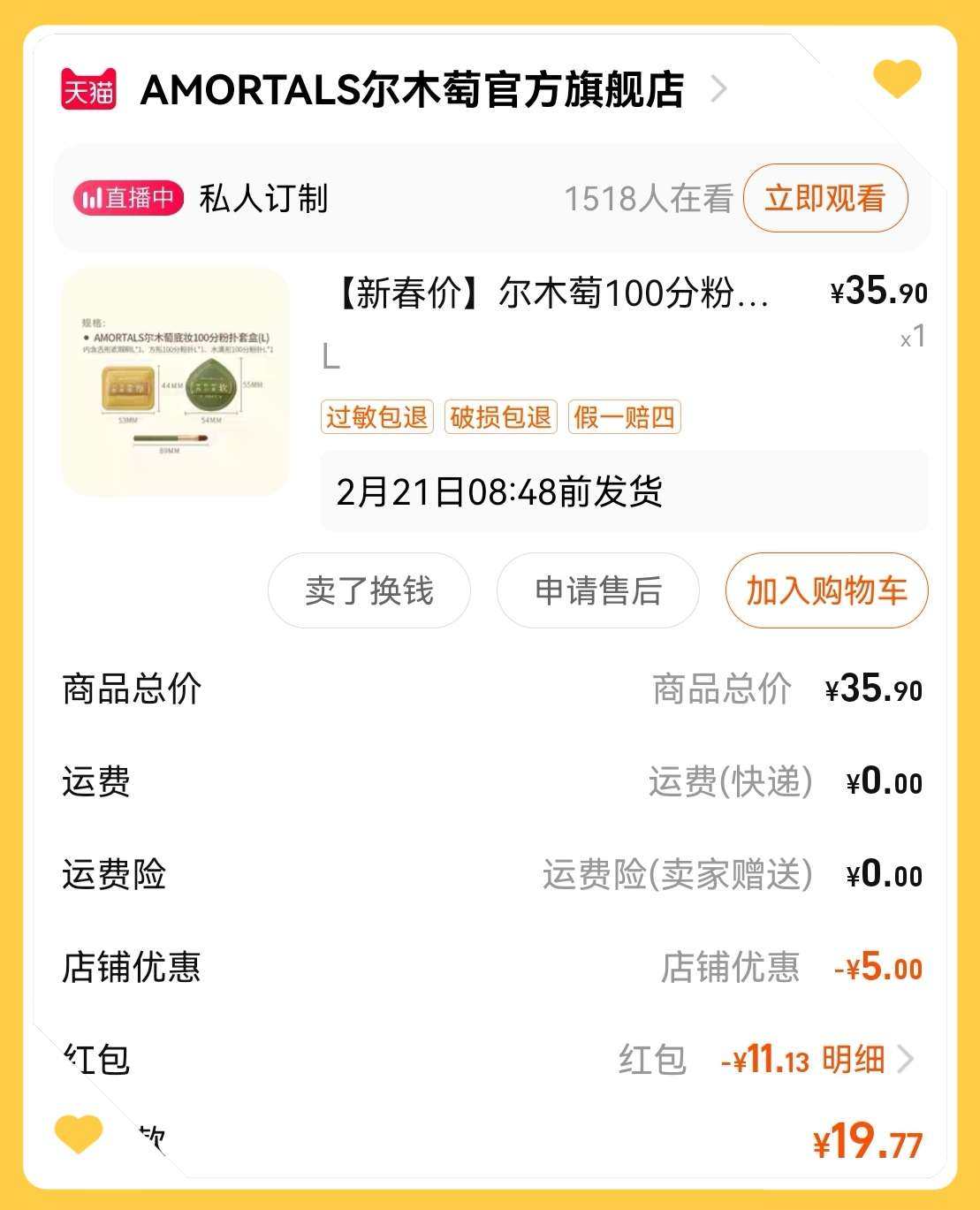🌸今年2月从淘宝下单了两笔尔木萄粉扑，都是在尔木萄官方旗舰