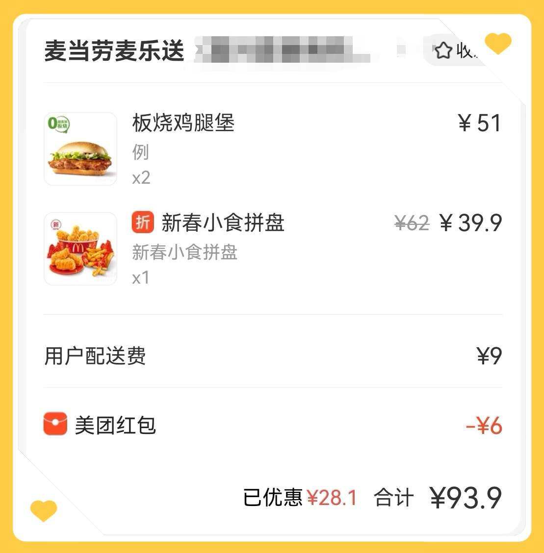 🌸这个月一共点了两次麦当劳外卖，哈哈，看来比起肯德基，我更