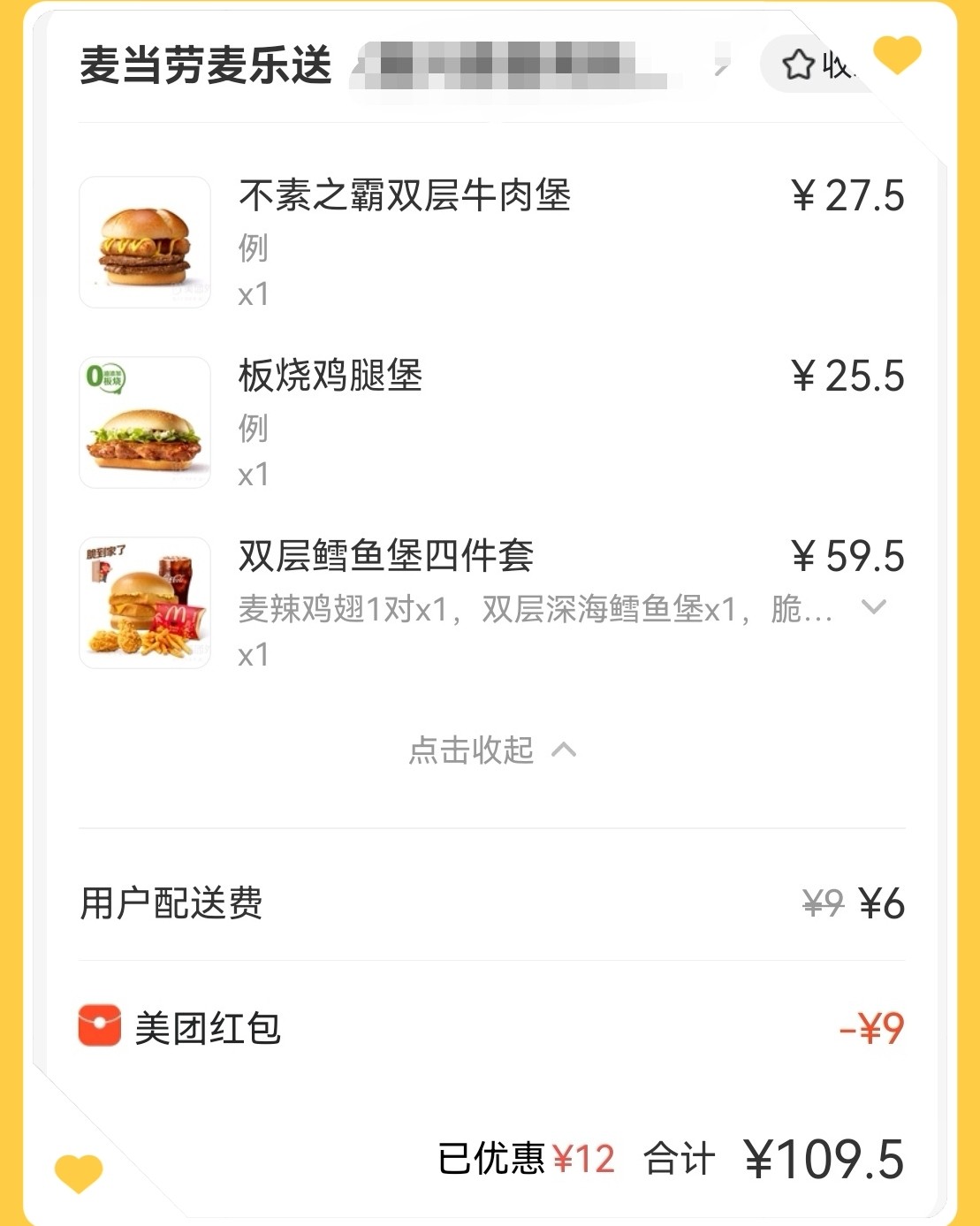 🌸这个月一共点了两次麦当劳外卖，哈哈，看来比起肯德基，我更