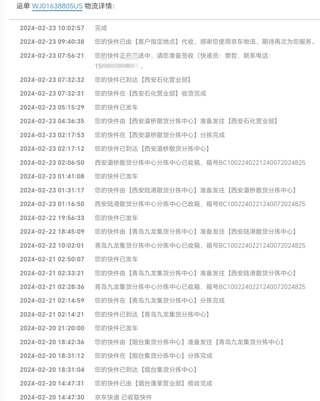年前下单，过年时候已经转运到国内了，前两天刚收到包裹。现在转