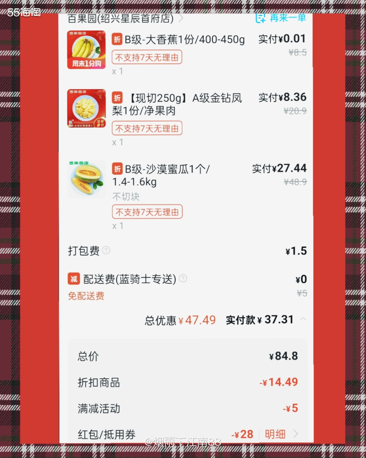 饿了么百果园水果今天可以领59元减20元券，家里又要买水果了