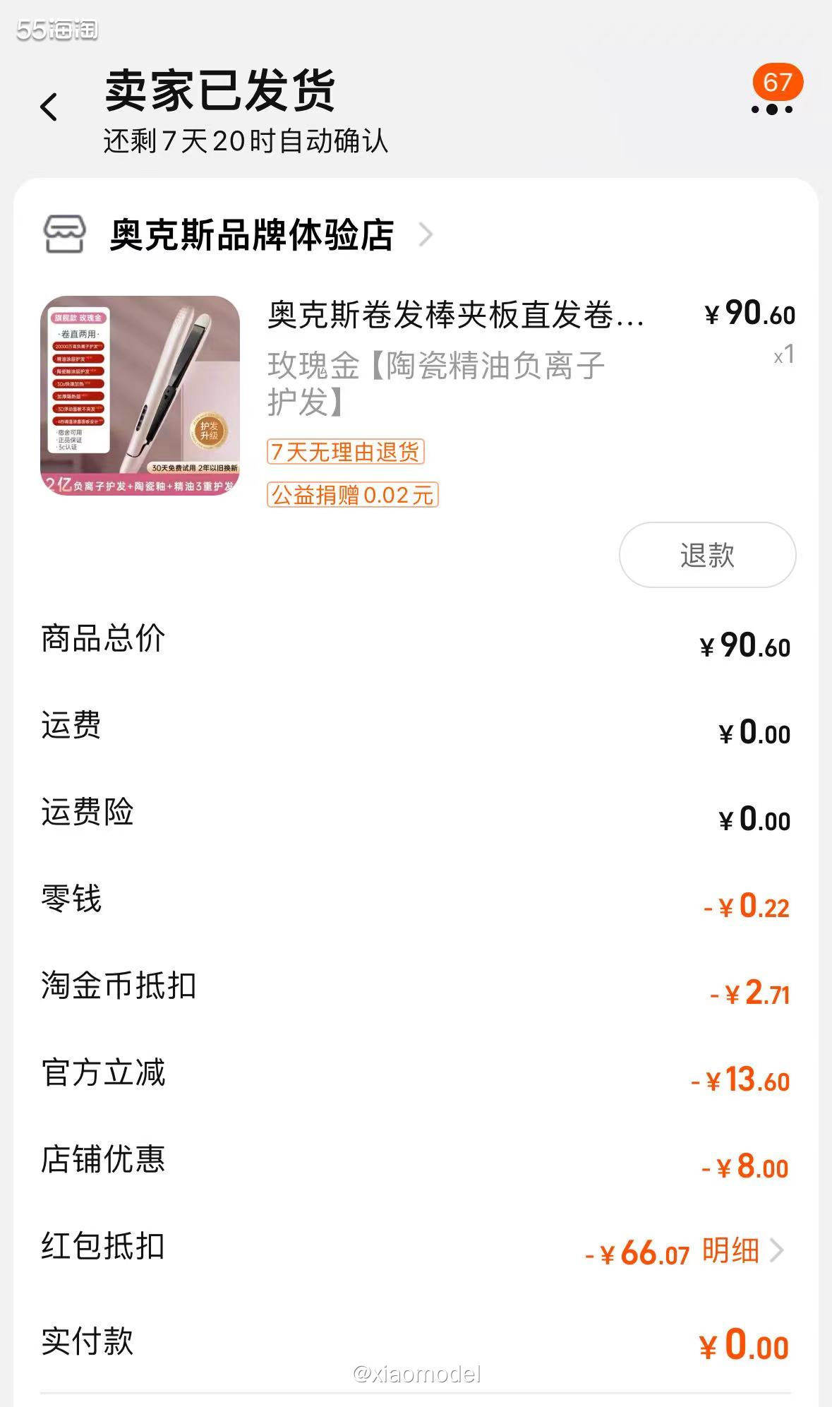 😀淘宝过年期间派发10亿红包，每天找人点链接帮开红包，大概