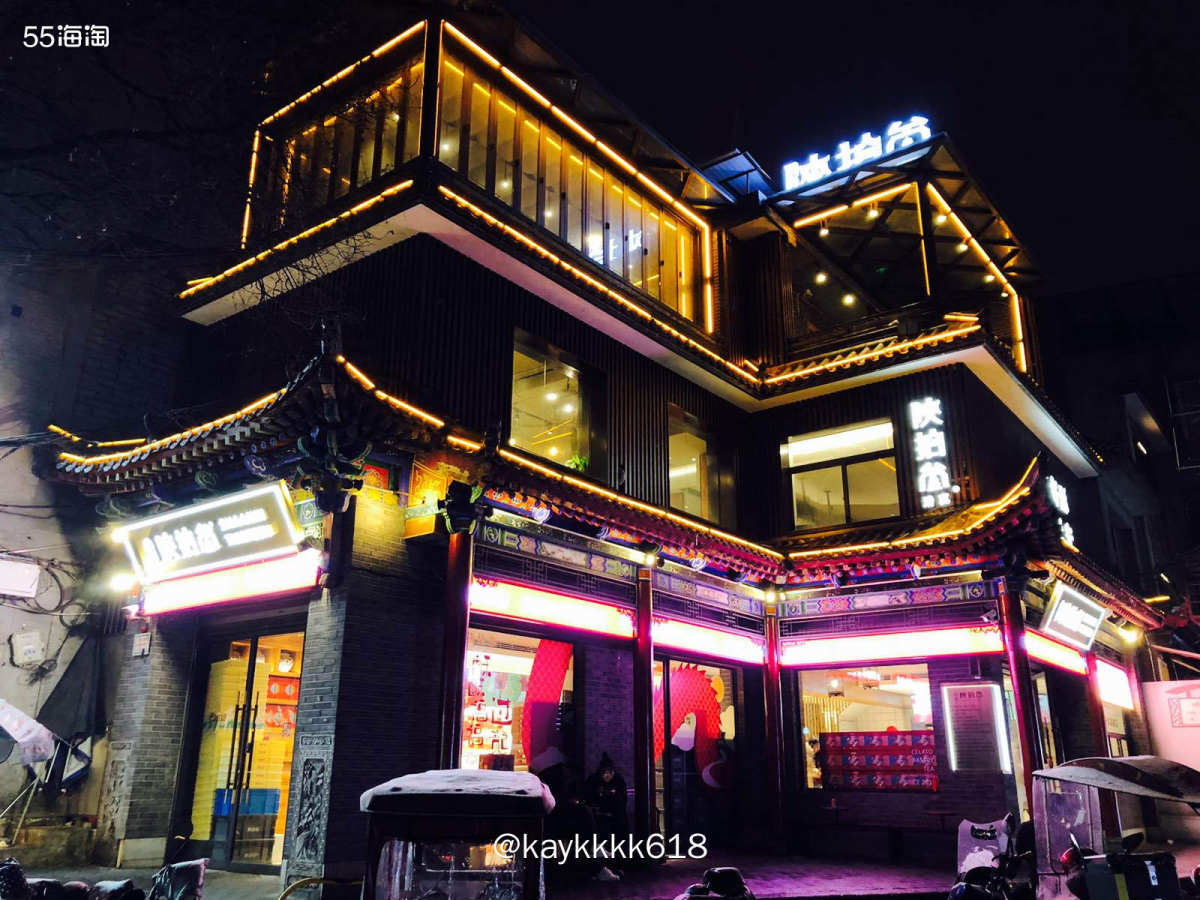 这次打卡西安的茶话弄，另一个就是陕拾叁特色点心甜品店了，小伙