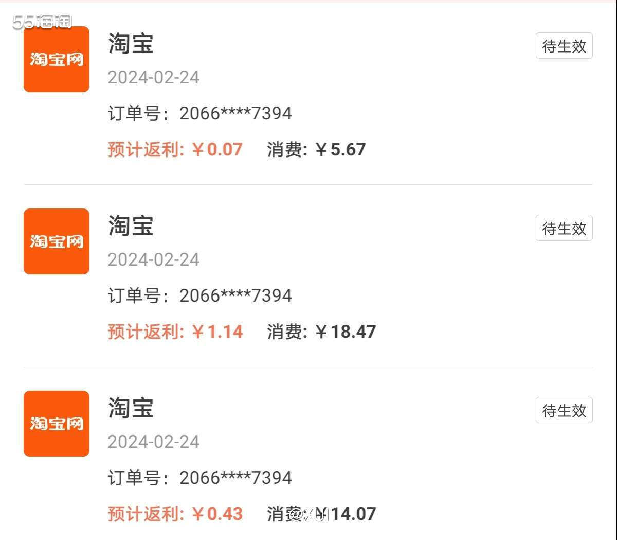 过年的时候淘宝有一个分享开红包活动，玩了三十多红包，24号过
