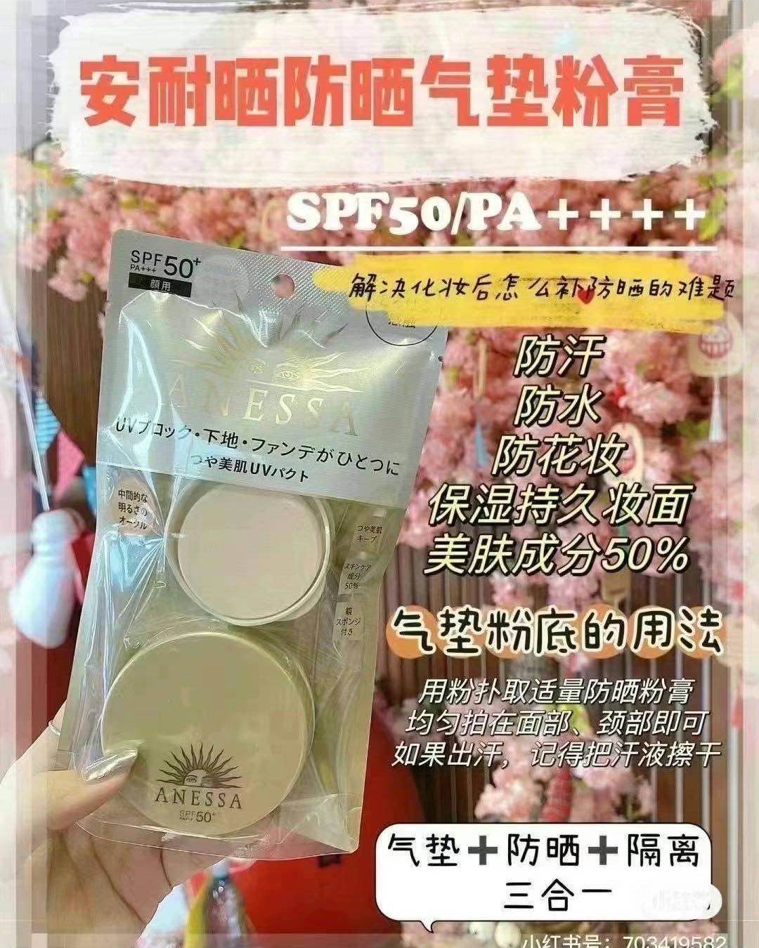 🔥现货特价$3 🉐️Anessa安耐晒气垫粉膏💙SPF