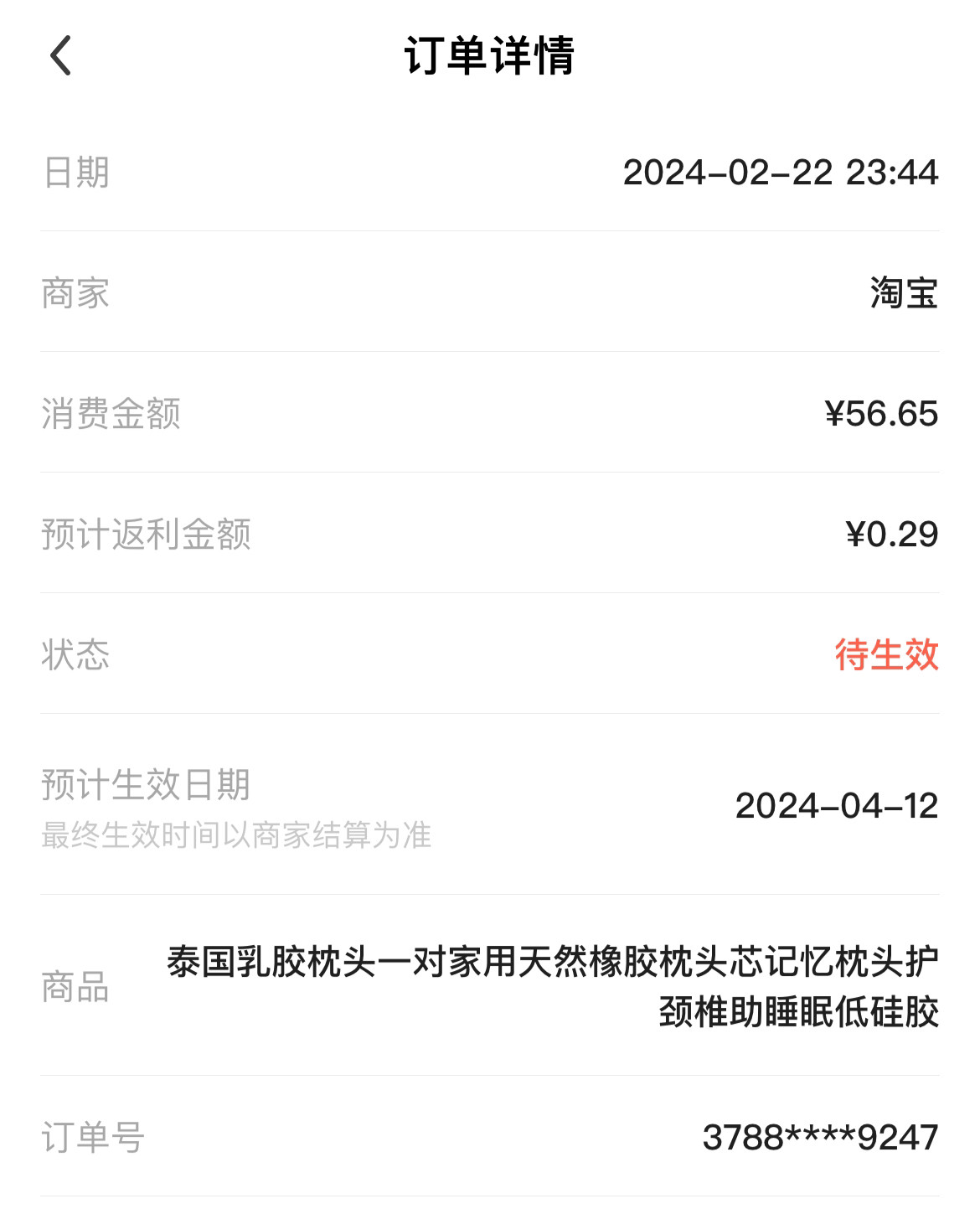 ❇️最近逞着淘宝活动在买了乳胶枕头，不仅方便快捷，而且价格也