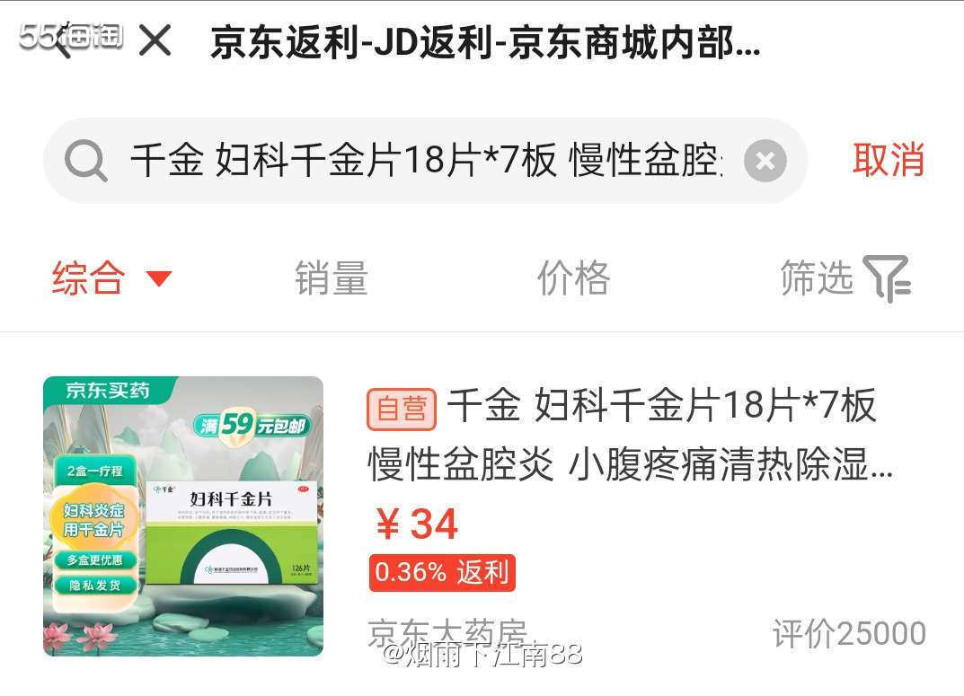 前段时间身体不太舒服，在yao房配了妇科千金片，今天看妇科千
