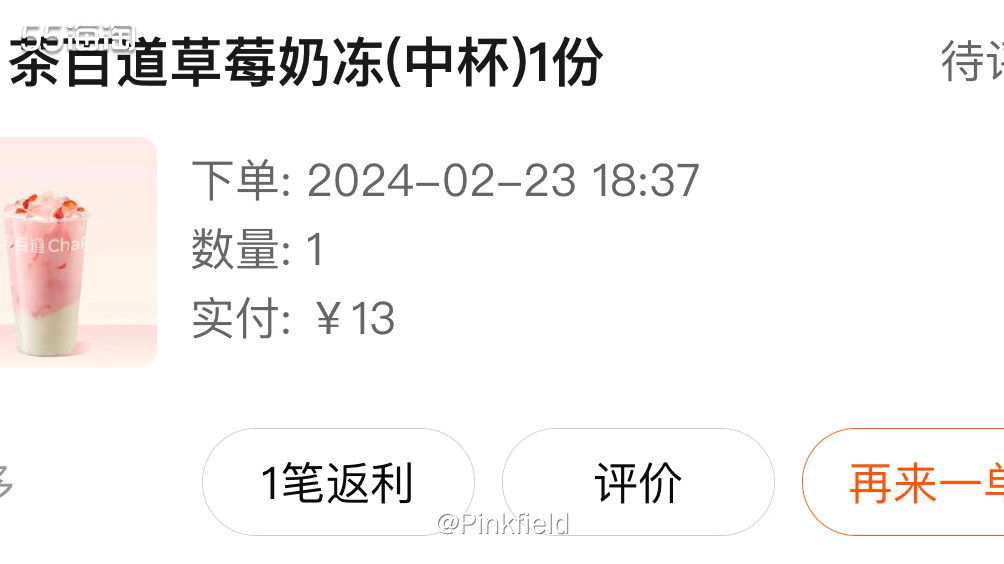 🧋上周买茶百道奶茶的时候发现点外卖没的优惠券，小程序也没活