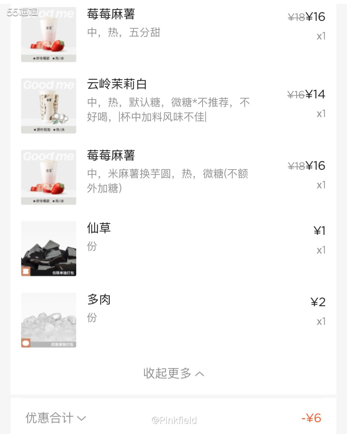 🧋最近我的奶茶瘾又犯了，昨天刚去喝了一杯茶百道，今天又去古