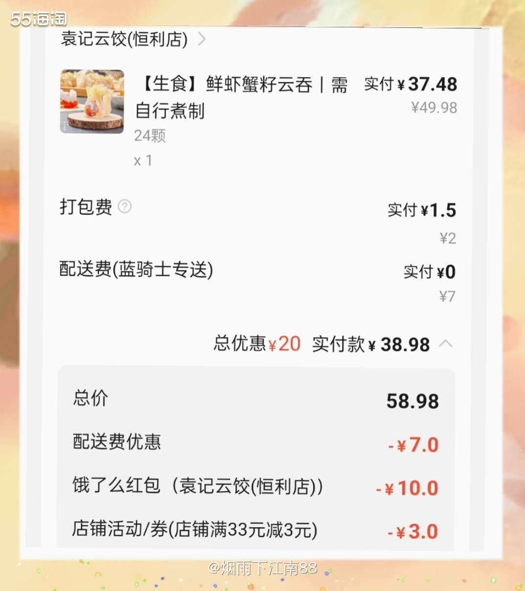 家里冰箱备着的袁记云饺又吃完了，今天仍然想在饿了么上买买好了