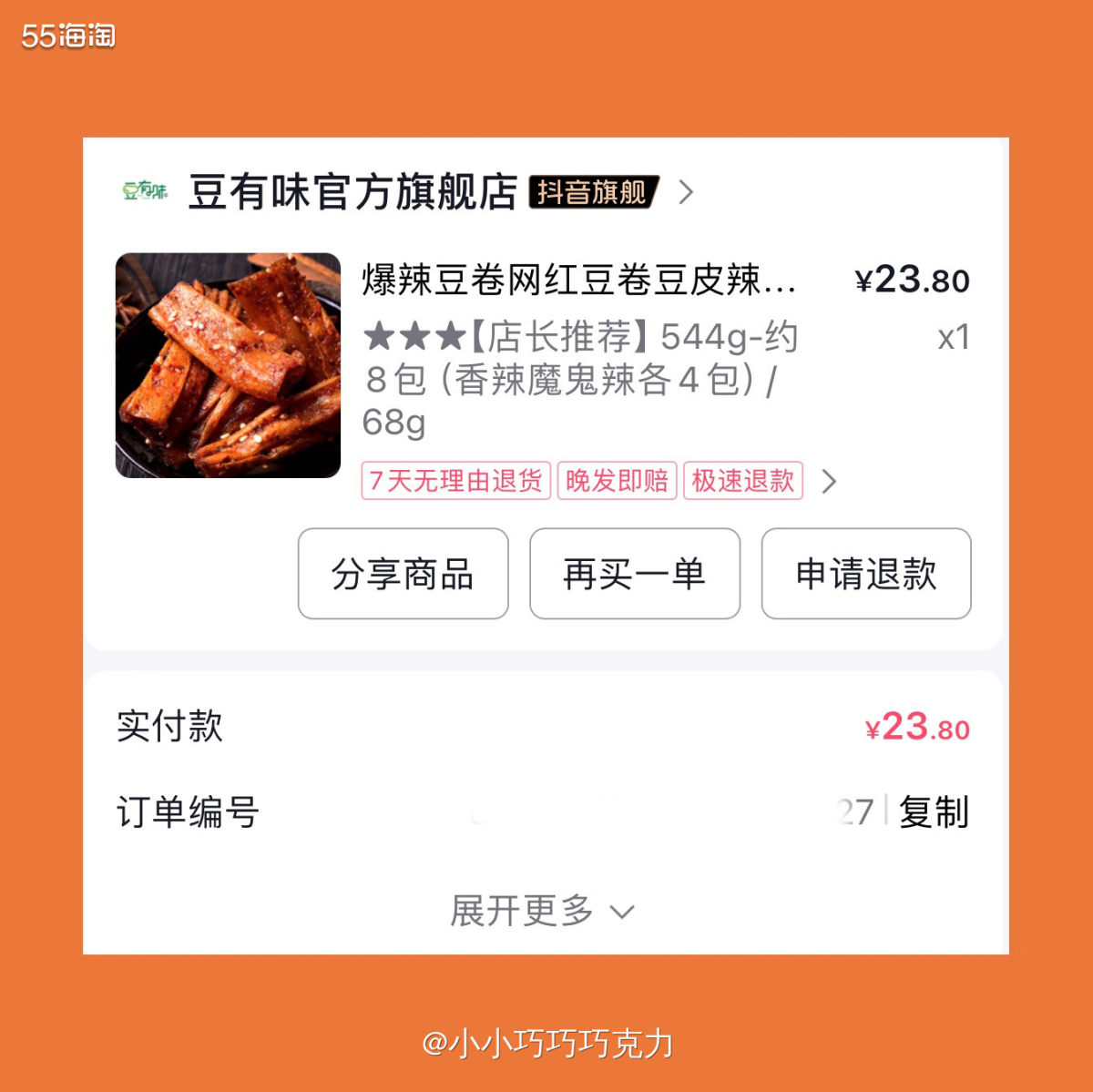 看抖音刷到一个湖南的超辣豆卷，感觉挺好吃的，队友让我给他买点