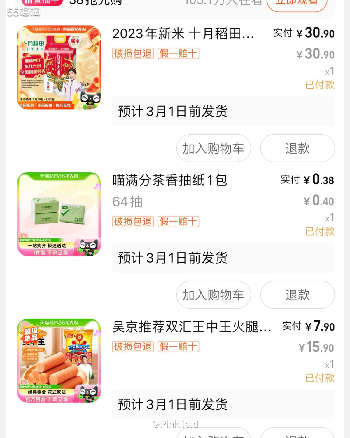 🍚38活动马上就要来临，不过家里的大米快见底了，准备先随便
