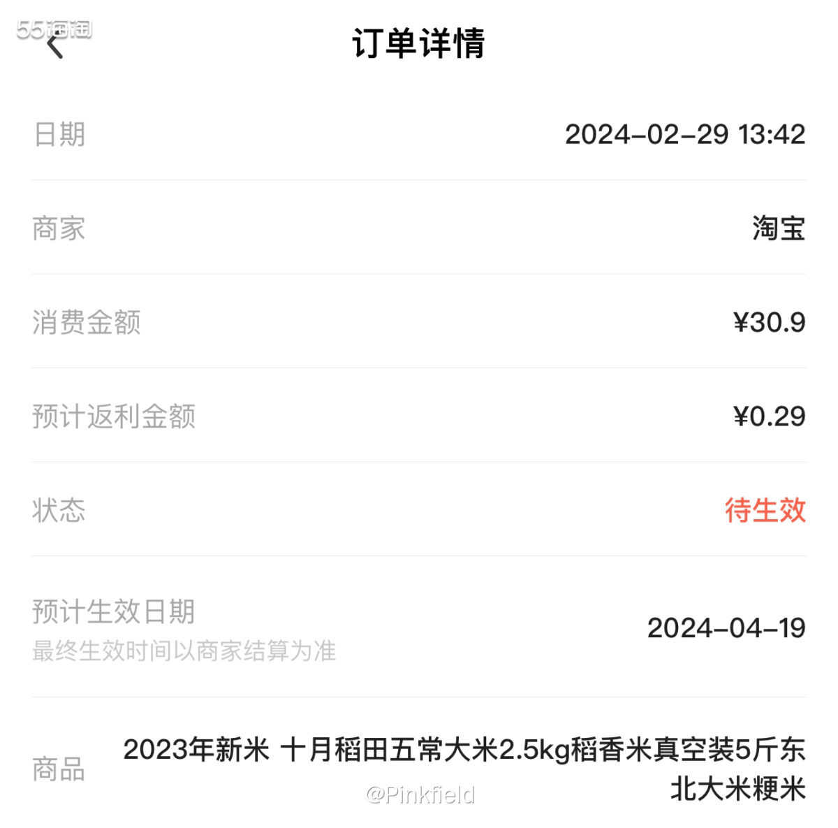 🍚38活动马上就要来临，不过家里的大米快见底了，准备先随便