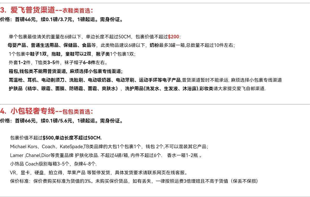 ✅爱飞转运也是用了两年了，当初用它是因为它能过蔻驰，后来发现