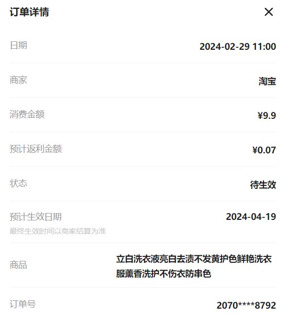 正好家里的洗衣液也快用完了，今早在群里看到小编发出来的淘宝百