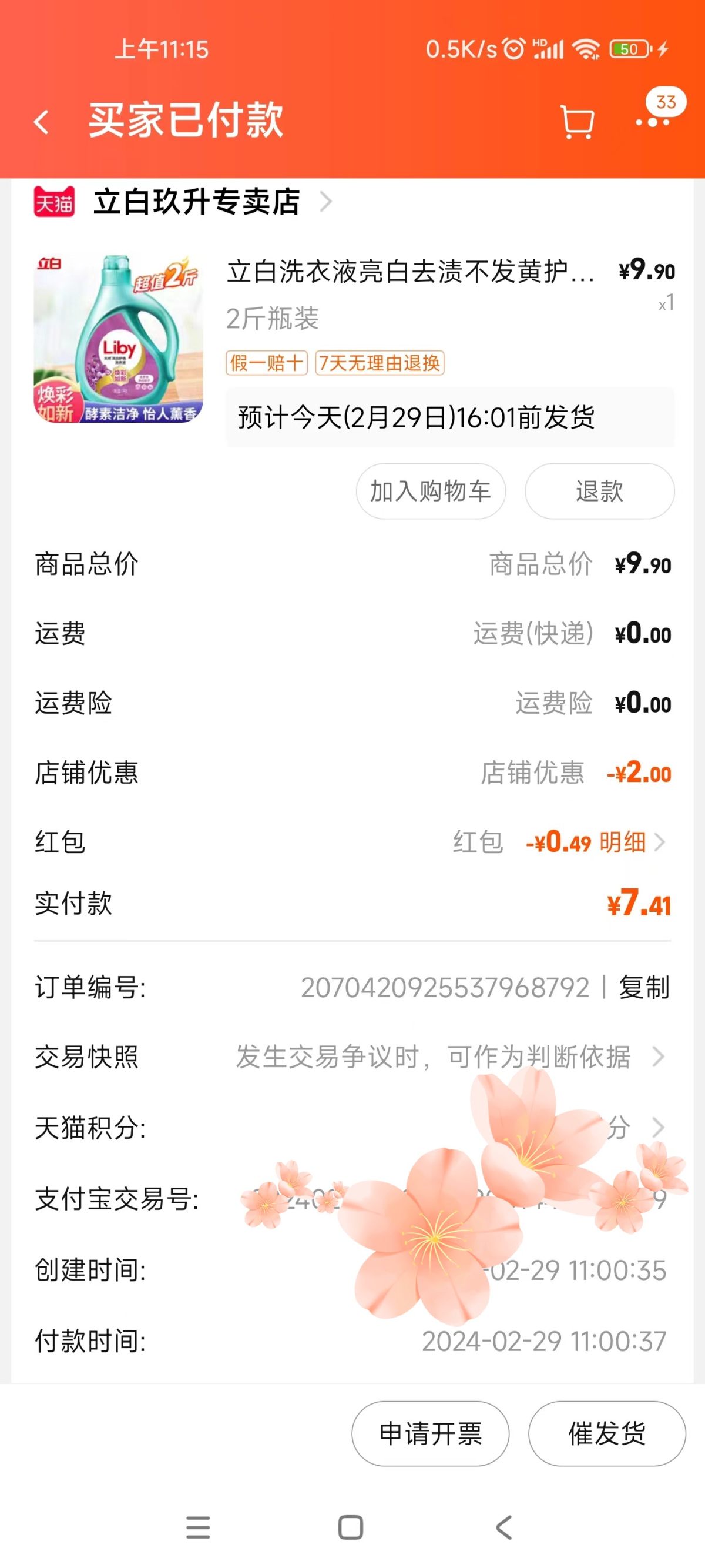正好家里的洗衣液也快用完了，今早在群里看到小编发出来的淘宝百
