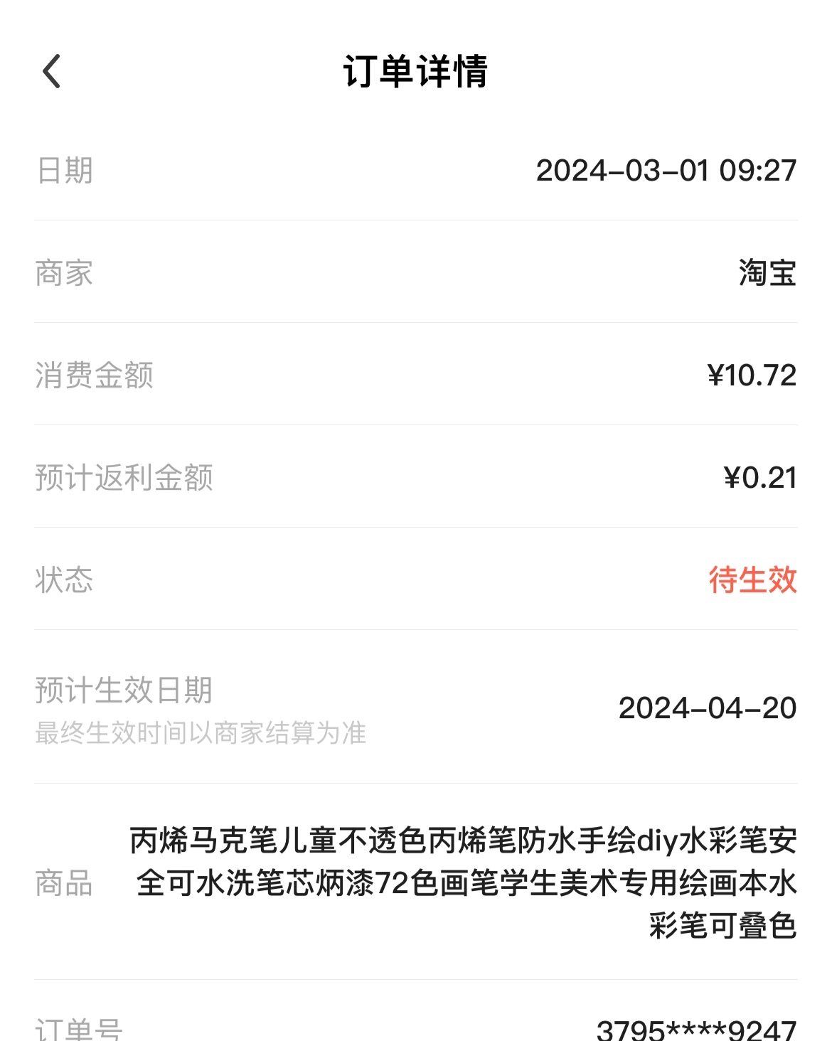 ❇️开校了，又要给神兽买学习用具了。今天在淘宝上购买了一款丙